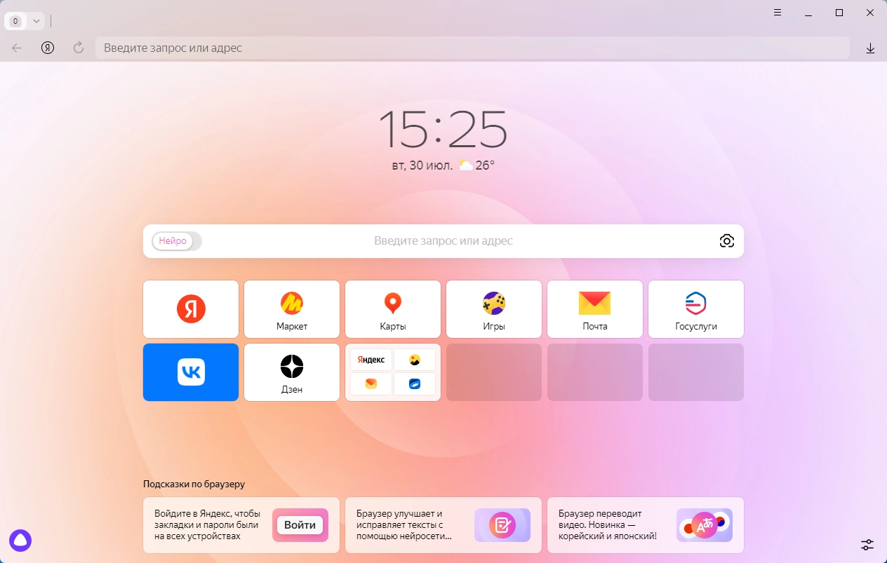 Yandex Browser screenshot